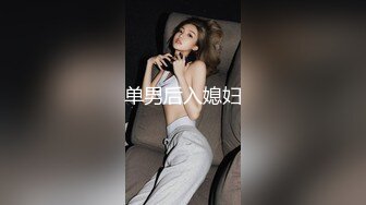 【新片速遞】 顶级兄妹乱伦，强行破处妹妹后续！白瘦幼萝莉妹妹越来越配合玩游戏了，情趣内衣绝了，妹妹下面太嫩太紧了，把她给干瘫了 [238M/MP4/25:02]