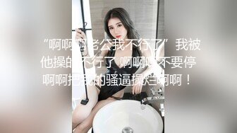 清纯校花【实习小妹】全裸沐浴~调情~道具自慰~被大叔狂干【25V】 (13)