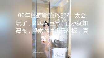 爆操少妇邻居疯狂后入真过瘾（完整版合集看简）