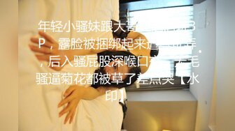 2023最变态厕拍大神夜市女厕偷拍直播卖冰粉妹子 拍完逼逼隔着门板喊话把妹子整崩溃了大叫非常刺激