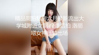 约的02年的女生，第一次尝试菊花，跪舔主人的肉棒 ，基本上适应肛交带来的快感 ，渐入高潮 潮吹了！！