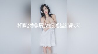 山西妹子酒店情趣装开房调教啪啪