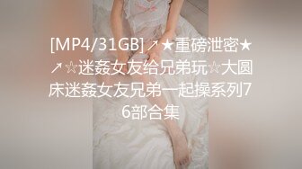 高颜值四姐妹造福粉丝,线下约啪两狼友