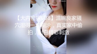 熟女控小夥勾搭美艳40多岁小姑姑，大白天从厨房干到餐桌，再干到阳台，窗帘也不拉，对面看光光