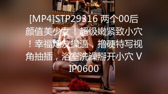 [MP4/ 644M] 激情淫趴 健身小姐带着他的健身闺蜜，玩点刺激的 2V2同房互换 如果能带老婆和她闺蜜来一次