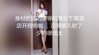 柒哥酒店约外围身材和颜值都不错的 车展模特屌丝