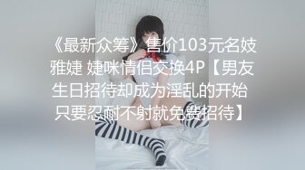 【OnlyFans】逃亡JJ爱KK，狂干群P，大型淫乱场面，两人真实夫妻，女的身材超级棒，群p的场面太过震撼 97