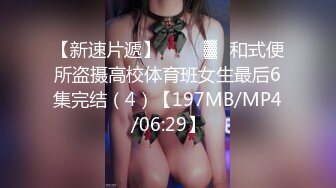 【新速片遞】&nbsp;&nbsp;巨乳美眉 你坐直 看来你不会动 下来 妹子明显操逼经验不足不会上位骑车 被无套内射 操的路都走不稳了 [788MB/MP4/26:40]