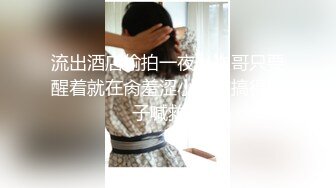 【新片速遞】&nbsp;&nbsp;✨【清纯母狗养成记】浙江大学张竹君从高中到大学的性福生活记录[71MB/MP4/13:06]