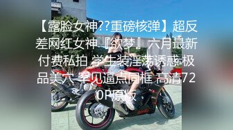 【露脸女神??重磅核弹】超反差网红女神『欲梦』六月最新付费私拍 学生装淫荡诱惑 极品美穴 罕见逼点同框 高清720P原版