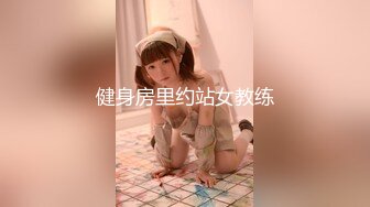 高端泄密健身教练推特大神JK❤️和其中3个女学员大学生，模特，少妇约炮视频流出