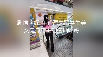 身材颜值都蛮不错的欲女深喉毒龙骚穴迷人女上位啪啪