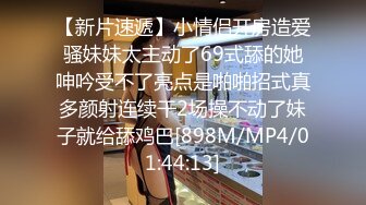 【推荐上集】绿帽情侣寻基情,轮操鲜肉大学生