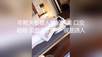 高质量大长腿御姐 冷冷气质高挑身材男人看了就想侵犯，美乳翘臀美味佳肴，啪啪抽插操穴尽情撞击深入