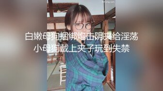 [MP4/ 878M]&nbsp;&nbsp;热热热巴极品女神过膝袜黑白配 半夜引诱环卫工人说好来收垃圾