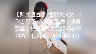 [MP4]扣扣传媒 QQCM-007 母子愉悦乱伦▌兰心洁▌裸体厨娘 开档连体黑丝 妈妈喷血诱惑