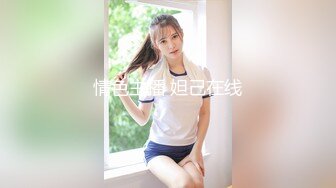 蜜桃传媒 pmc-376 迷奸隔壁的幼儿园老师-温芮欣