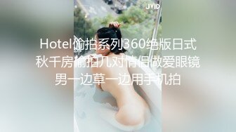 [MP4/6.63G]Hotel偷拍系列稀缺未流出黑白私享家大奶妹多日性爱，记录性福生活