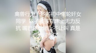 【新片速遞】【极品稀缺❤️完美露脸】网红萝莉『小雪』首次啪啪做爱 连续狂干了很多轮 插的小雪哦哦叫 真实感代入感很强 高清720P版 [571M/MP4/36:26]