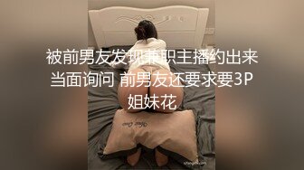 真实事件南京医学院大三学妹寻求刺激各大场所做爱【狠货高科技看简阶】