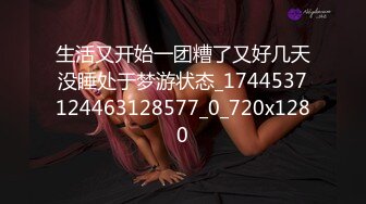 【OnlyFans】逃亡JJ爱KK，狂干群P，大型淫乱场面，两人真实夫妻，女的身材超级棒，群p的场面太过震撼 140