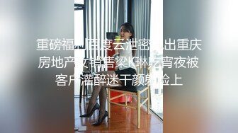 网红脸长发巨乳妹子，特写主动掰穴粉蝴蝶，手持镜头拍摄销魂舌功口交，后入女上位超级销魂