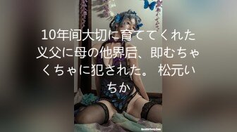 “射奶子上吧，回家让我老公吃”侮辱老公偷情才有快感！