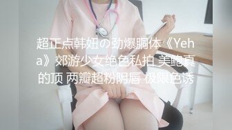 ❤️❤️极限生殖器调教！人气御姐FansOne极品网红【Nina】新世纪网黄女神，手脚束缚道具刺激强制高潮喷水