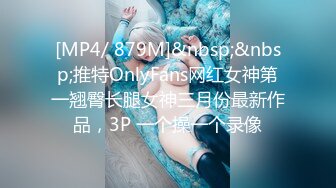 [MP4/500MB]【重磅核弹】顶级大神【looks】最新 超纯学妹 完美露脸