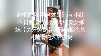 [MP4/ 904M] 大学生美女学姐正是最美的时候啊 褪去青涩魅力十足 高挑大长腿粉嫩嫩好身材