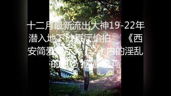 STP25284 气质美少妇颜值颇高，一脸都是戏，表情享受卖力口活无套啪啪操逼内射，特写淫水流出的逼逼有精液流出