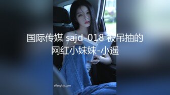 专约良家大神『jaacckk999』最新流出❤️大一学妹 小护士 实习空乘 众多骚婊 羡慕大神的钞能力和渠道，夜夜做新郎01女主播 (4)