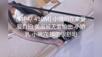 [MP4/ 1.12G] 双飞高颜值姐妹花 姐夫很厉害 操完小姨子再操老婆 貌似小姨子没爽够还在旁边紫薇摸逼