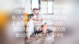 最新购买私房160RMB【MJ新品】❤震撼迷玩双龙迷凤花样繁多轮流操逼爆菊