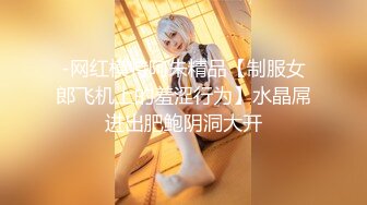 【新片速遞】 黑丝制服美女 好舒服 我是不是太骚了 好多水 爸爸好厉害 表情好骚小穴玩的淫水泛滥 被大鸡吧大力输出 [694MB/MP4/32:45]