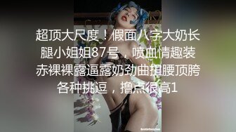 “我亲爱的老公好厉害，老公我不行啦，我要被你干死了”童颜巨乳妹子高潮的样子好销魂 最后还是被桩哭了