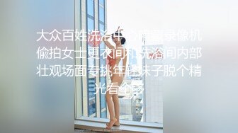 合租房偷拍漂亮女室友洗澡