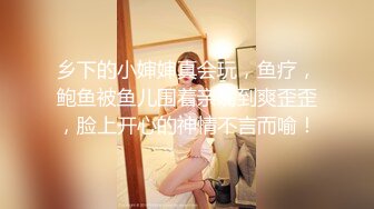 乡下的小婶婶真会玩，鱼疗，鲍鱼被鱼儿围着亲嘴到爽歪歪，脸上开心的神情不言而喻！