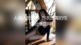 【新速片遞】&nbsp;&nbsp;顶级尤物性感台妹！爆乳白虎美穴！吊带黑丝高跟鞋，跳蛋塞馒头穴，玻璃棒爆操，假屌骑乘插到底[0.97G/MP4/02:59:39]