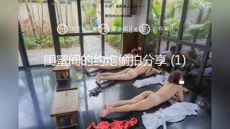 精致校花级小妹妹刚放假就被大鸡巴爸爸带到酒店啪啪，修长笔直美腿 一线天美鲍嫩穴 一使劲儿感觉就操破了一样 (1)