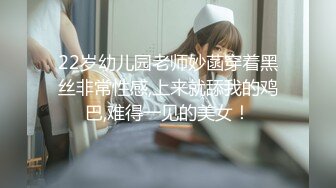 22岁幼儿园老师妙菡穿着黑丝非常性感,上来就舔我的鸡巴,难得一见的美女！