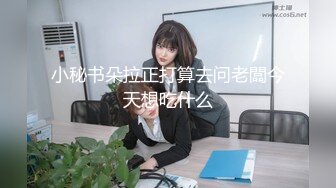 高能预警！推特超人气颜值T娘【抽纸小隶】VIP群福利视图，紫薇足口交啪啪，比女人还会玩，直男最爱