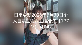 极品颜值骚货【小母狗很骚哦】露脸全裸露出口交【100v】 (131)