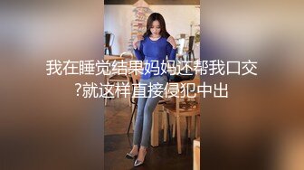 我在睡觉结果妈妈还帮我口交?就这样直接侵犯中出