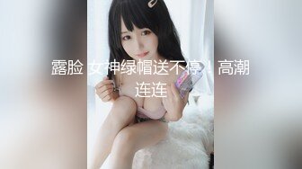 《魔手外购极品厕拍》商业城女厕偸拍多位少女少妇熟女方便，后位先拍脸再拍大白屁股，微胖小妹尿量惊人看得出来憋好久了 (8)