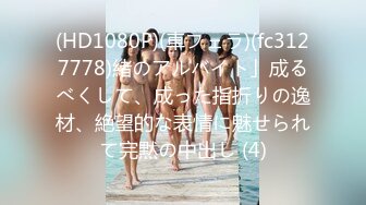 【新速片遞】&nbsp;&nbsp;✅无印原版✅高价购买的师范学院女厕全景偷拍青春靓丽的女大学生尿尿[2240M/MP4/47:41]