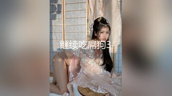 新交的90嫩女友，白汁隐现