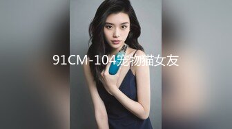 大神勾引房东19岁女儿【欣怡】小可爱还在上学，从懵懂调教成小母狗肏喷水打野战