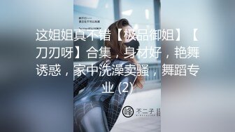 顶级绿播下海【小玉777】黑丝美乳裸舞~骚舞露点抖奶~更新至4月合集【138v】 (23)