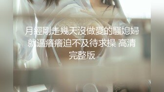 糖心UP主『阿乐J』独家定制版-八月粉丝线下约炮季 全裸爆操旗袍古典风长腿美女